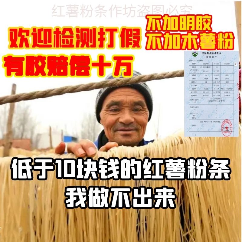 纯红薯粉条假一赔十含胶赔偿十万