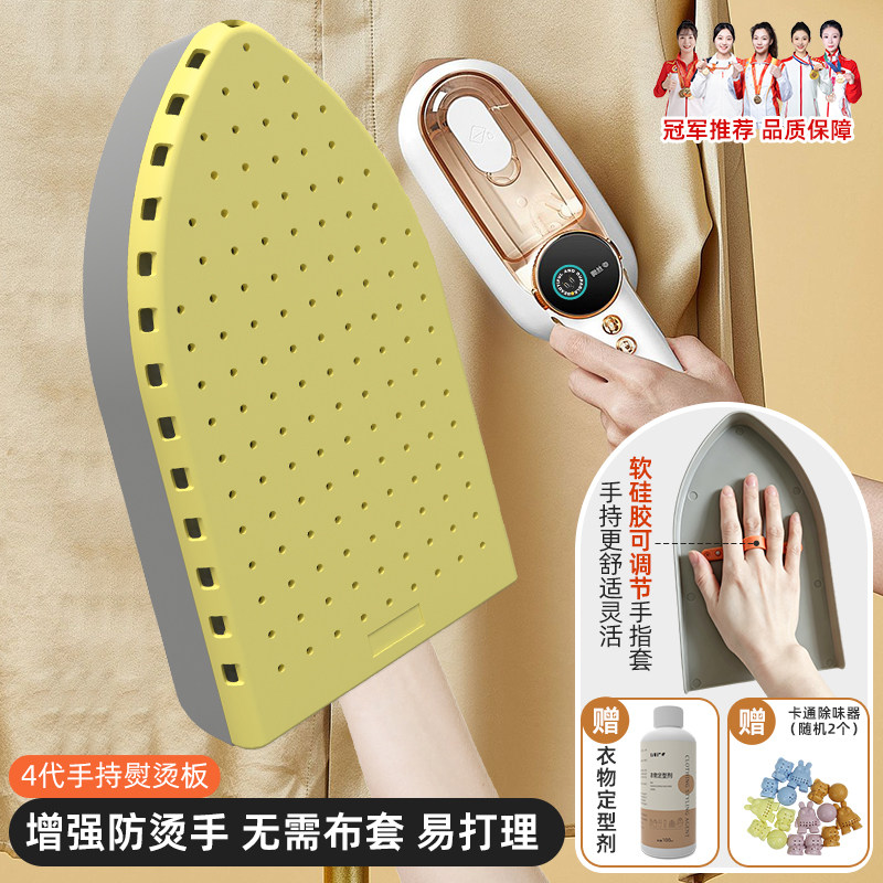 4代手持熨烫板防烫手软硅胶可调节手指套电熨斗挂烫机迷你烫衣板