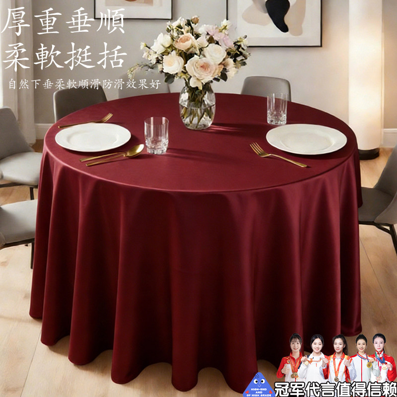 酒红缎面圆形防滑酒店会议桌布
