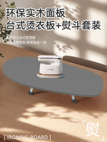 实木面板烫衣板小型高档熨衣板台式熨烫板电熨斗套装熨斗板垫板