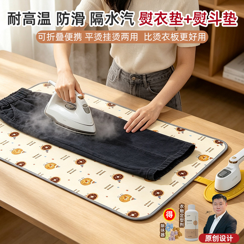 桌面防烫隔热防滑折叠烫衣板垫