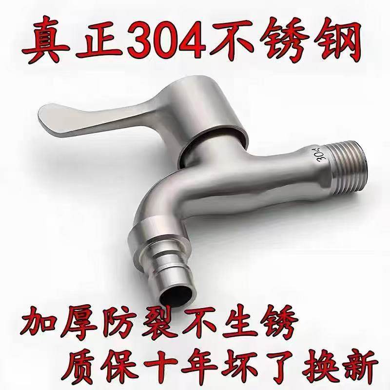 304不锈钢水龙头洗衣机龙头加长拖把池水嘴单冷普通家用4分6快开,家装主材,洗衣机龙头,淘宝优惠券,粉丝福利购,淘宝优惠卷