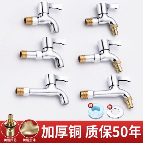 全铜洗衣机水龙头4分专用拖把池