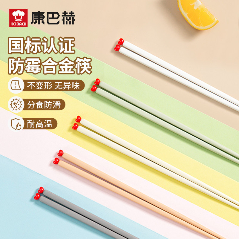 康巴赫合金筷子家用耐高温防滑一人一筷专人高档家庭爱心筷子防霉