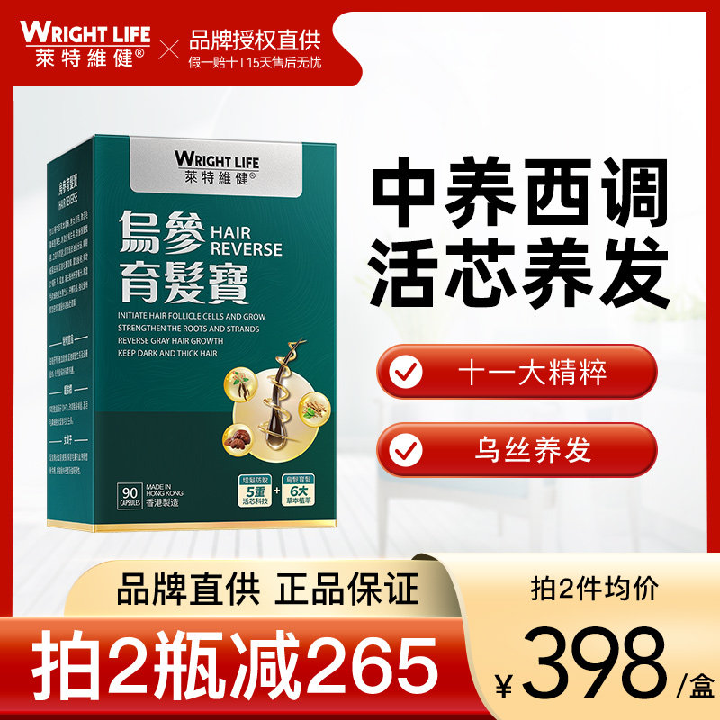 莱特维健 锯棕榈乌参养发宝何首乌中西调理胶囊【27年4月到期】