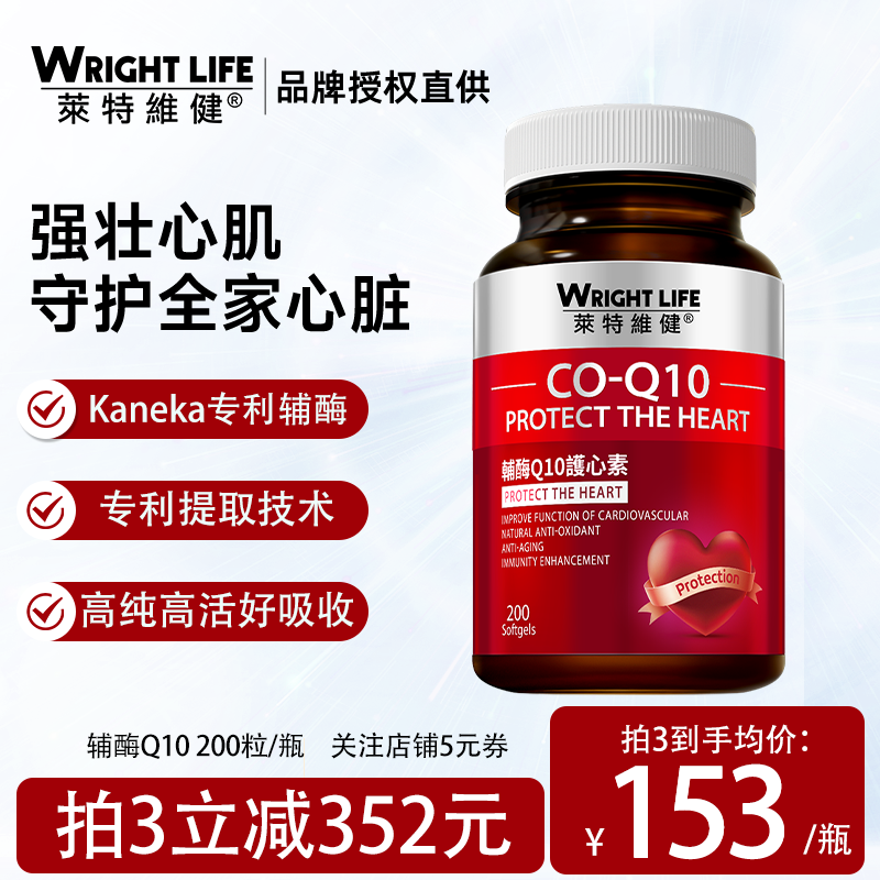 莱特维健辅酶q10官方旗舰店护心素进口保护心脏保健软胶囊200粒