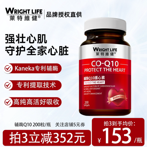 莱特维健辅酶q10中老年呵护心脏