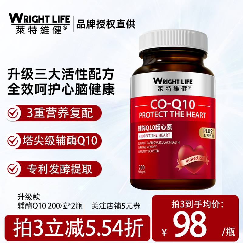 莱特维健辅酶q10银杏卵磷脂软胶囊心脏保健香港药房正品原装进口