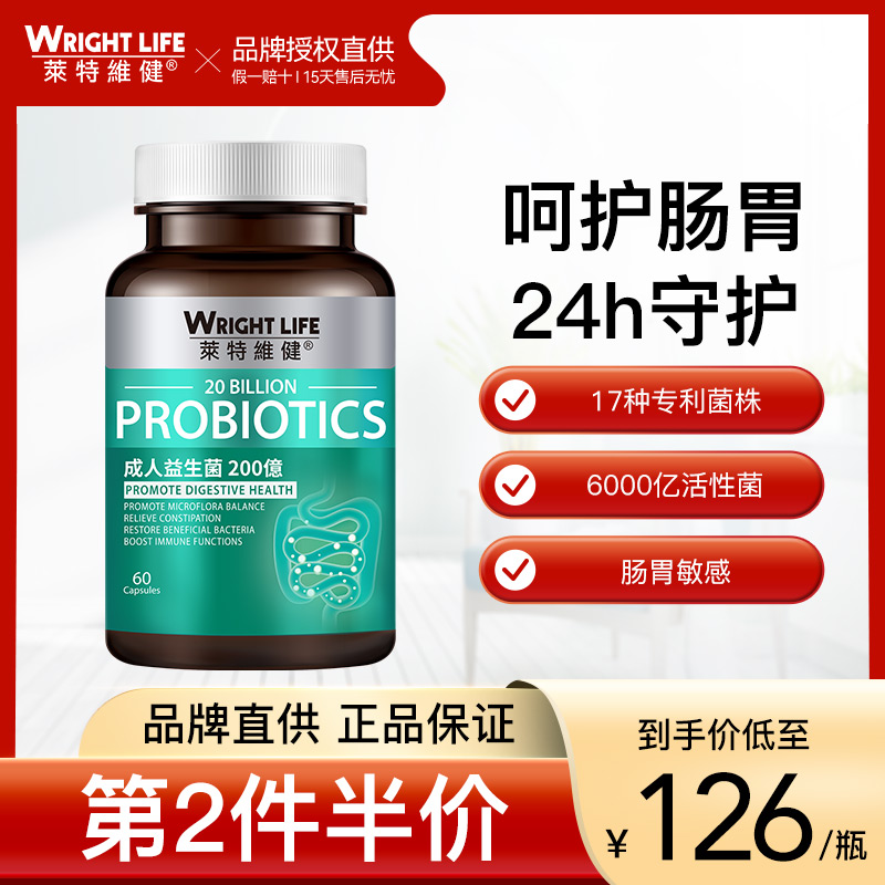 莱特维健益生菌益生元大人调理肠胃肠道活性粉助消化便秘胶囊60粒在类目 保健食品/膳食营养补充食品, 膳食营养补充食品, 菌/菇/微生物发酵, 益生菌中 - 来自Buy2taobao.com提供专业的淘宝代购服务
