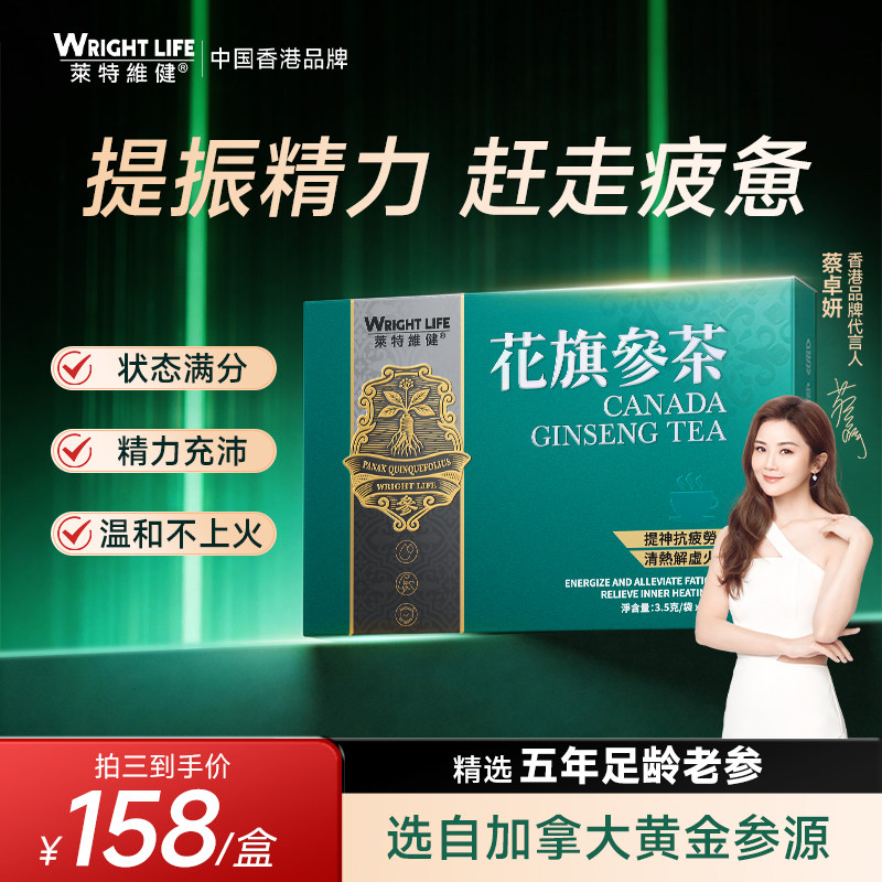 莱特维健花旗参茶养生茶人参皂苷西洋参茶冲剂颗粒补充精力好免疫