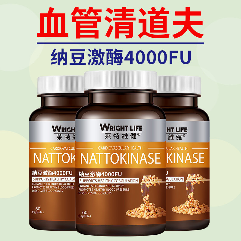 莱特维健进口纳豆激酶胶囊非日本红曲原装正品4000FU60粒