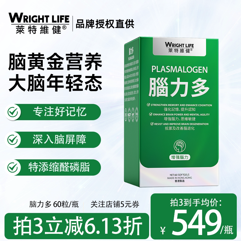莱特维健脑力多神经酸专注补脑记忆力dha藻油软胶囊脑力素脑盾金