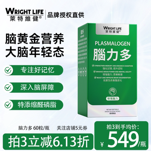 莱特维健脑力多专注补脑记忆力