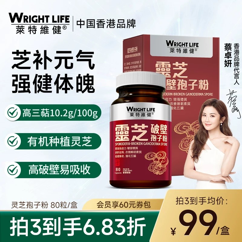 莱特维健破壁灵芝孢子粉官方旗舰店正品原装进口林芝滋补胶囊80粒