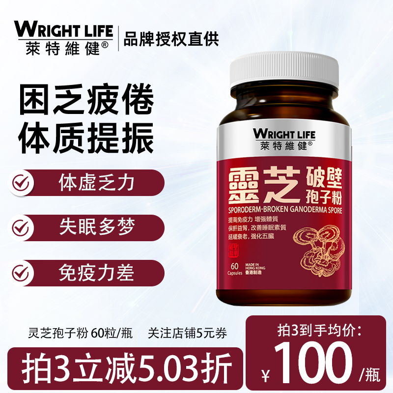 莱特维健灵芝孢子粉胶囊熬夜加班术后野生菌种补元气60粒第四餐