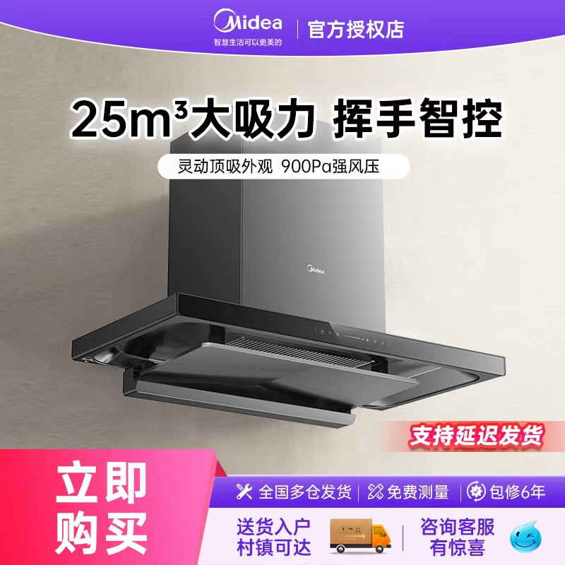 美的至薄顶吸式欧式免拆自净洗抽油烟机家用厨房变频一级能效增压