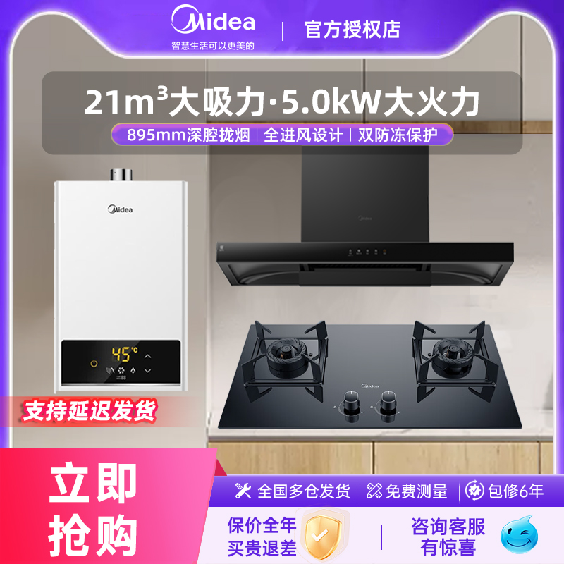 美的抽油烟机燃气灶顶吸式烟灶消毒柜热水器组合厨房三件套装T201