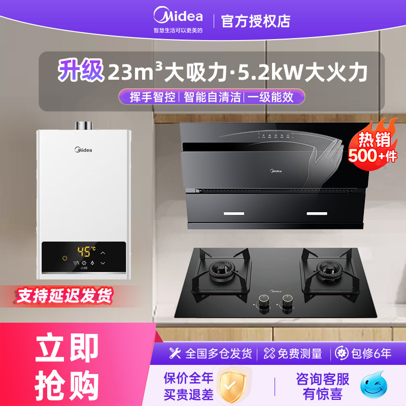 政府补贴20%美的J25SPRO抽油烟机燃气灶套餐烟机灶具厨房三