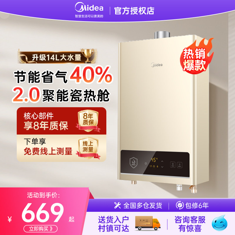 美的燃气热水器家用管道天然气煤气液化气即热智能恒温洗澡HWAPro