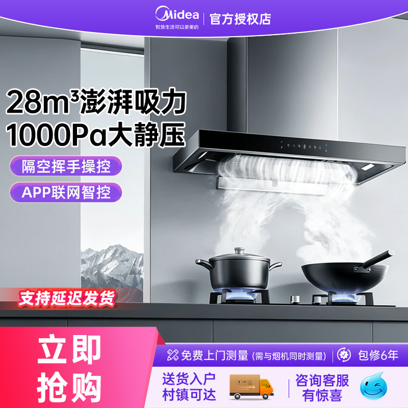 美的欧式顶吸油烟机厨房家用大吸力官方旗舰店正品自动清洗抽烟机