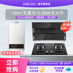 美 华凌H3S抽油烟机燃气灶台热水器套餐吸烟机灶具厨房三件套装
