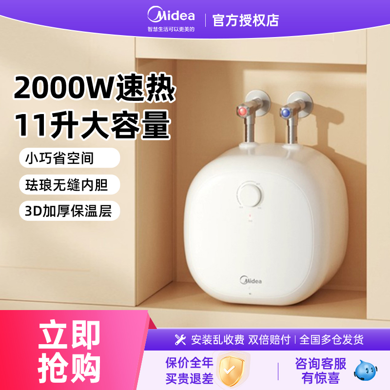 美的家用速热小厨宝11L大容量