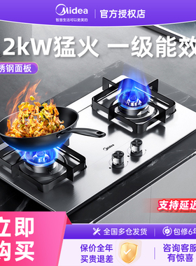 美的燃气灶具家用厨房双灶不锈钢煤气炉天然气液化气一级能效Q315