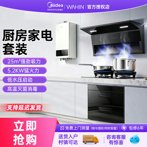 美的华凌新油烟机家用厨房顶侧双吸烟机灶具热水器消毒柜H251套装