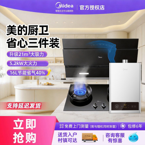 美的厨房JN205烟灶套装抽油烟机燃气灶热水器三件套家用官方正品