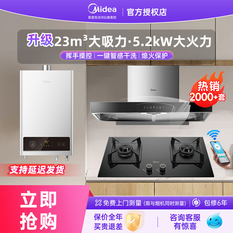 美的抽油烟机燃气灶台套餐吸油烟灶具热水器家用厨房三件套装组合