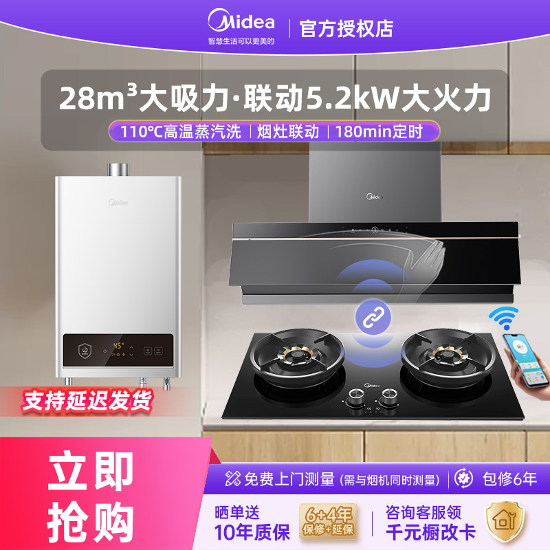 美的蒸汽洗油烟机燃气灶套装