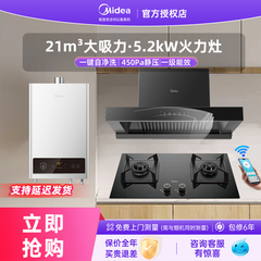 美的抽油烟机TN202燃气灶具热水器套餐小尺寸家用厨房三件套组合