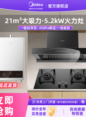 美的抽油烟机TN202燃气灶具热水器套餐小尺寸家用厨房三件套组合