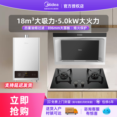 美的油烟机厨房三件套装组合家用