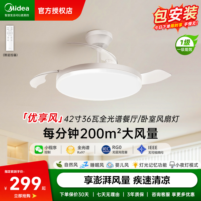 美的2026新款隐形风扇灯吊扇灯客厅餐厅吊灯电扇灯静音卧室吸顶灯