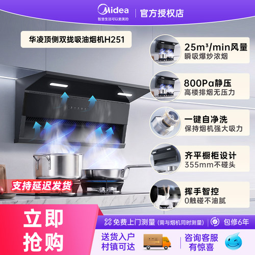 美的华凌新油烟机家用厨房顶侧双吸烟机灶具热水器消毒柜H251套装