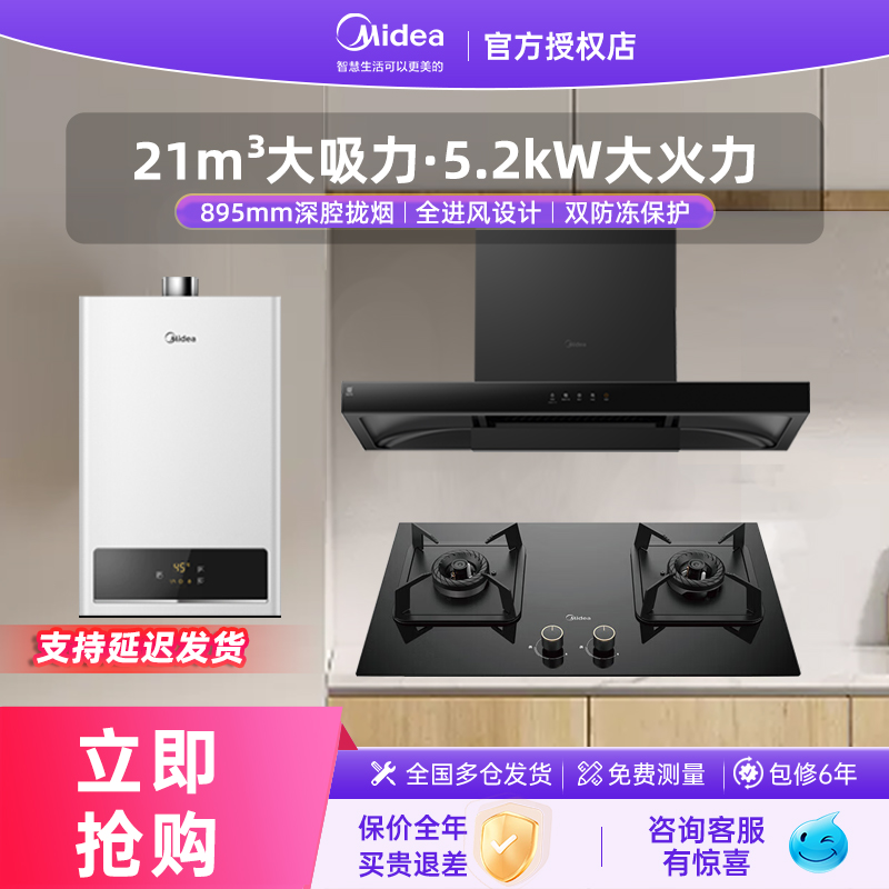 政府补贴15%美的油烟机燃气灶消毒柜热水器组合厨房三件套装T201