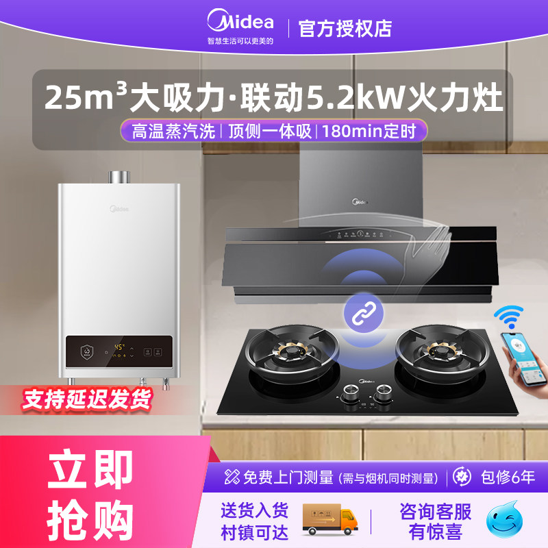 美的AK5PRO蒸汽洗油烟机燃气灶具热水器套装家用厨房三件套餐组合