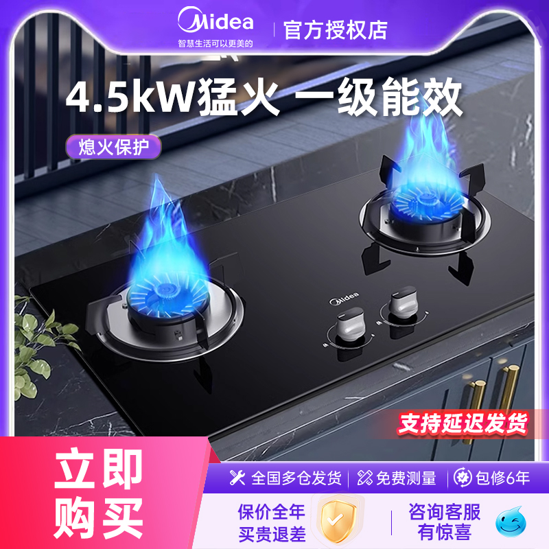 美的燃气灶煤气灶家用4.5kw猛火天然气液化气双灶台式嵌入式正品