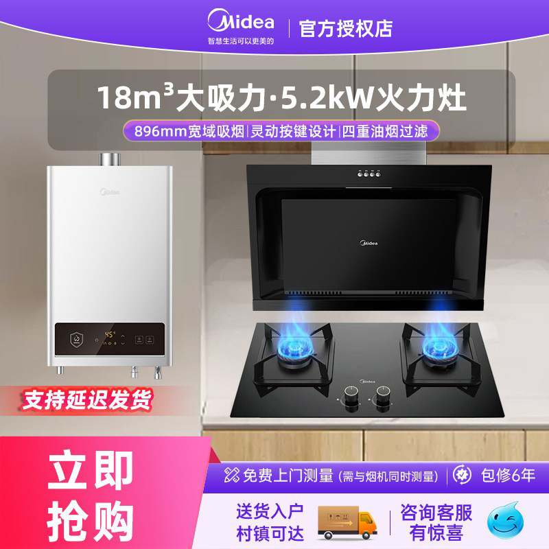 美的油烟机侧吸式家用18立方爆炒大吸力烟灶消热水器组合三件套装