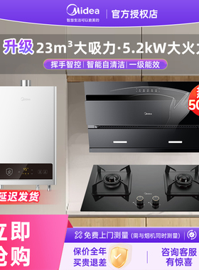 美的J25SPRO抽油烟机燃气灶台热水器套餐烟灶具厨房三件套装组合