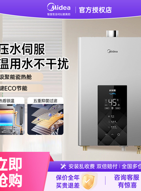 美的燃气热水器水伺服家用节能健康增压净化天然气恒温13L16升MK6