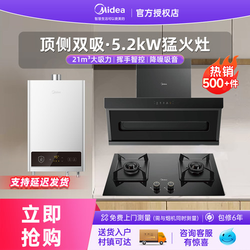 美的DP30抽油烟机燃气灶具热水器套餐烟灶台家用厨房三件套装组合