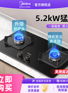 美的燃气灶家用厨房天然气液化煤气灶台大火力Q310煤气炉一级能效