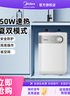 美的小厨宝家用厨房热水器热水宝5L储水式卫生间小型电热水器15A1