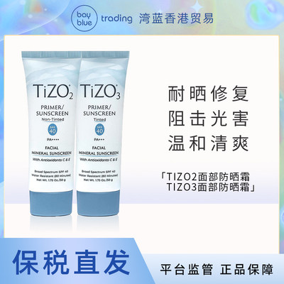 TIZO面部矿物防晒霜 SPF40 2号50ml/3号50g