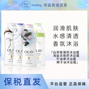 烟酰胺香氛 Olay玉兰油沐浴露白草莓薄荷椰子油海盐牛油果only美版