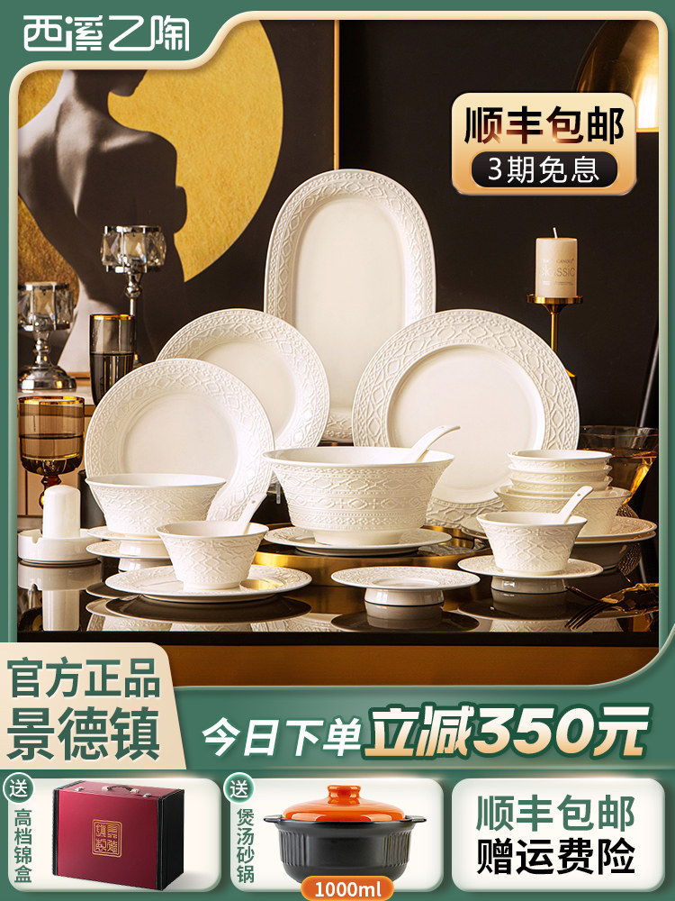 景德镇陶瓷餐具纯白浮雕骨瓷盘碗高档乔迁礼品盘套家庭可及豪华