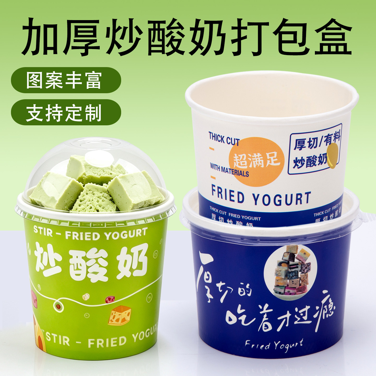 加厚一次性带盖炒酸奶纸碗