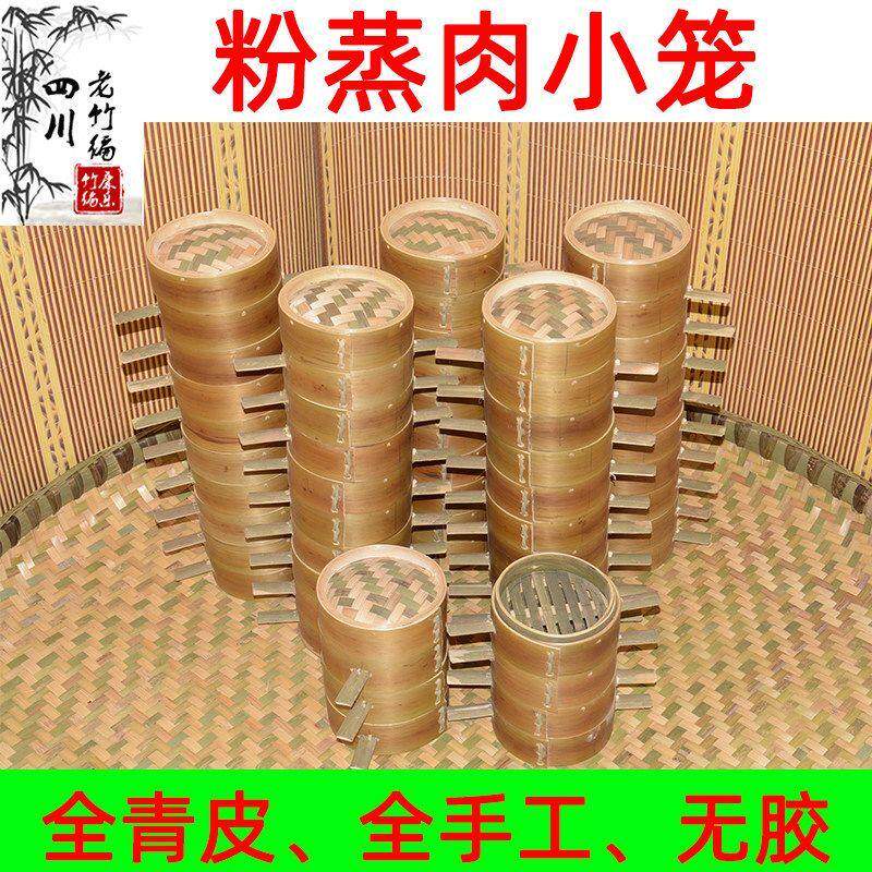 粉蒸肉竹笼 小蒸笼 餐馆用蒸笼 全青皮手传统工艺无胶 10个包邮
